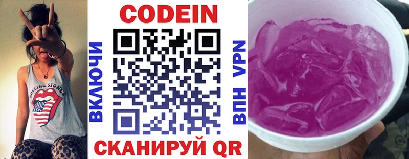 купить наркоту  Хвалынск  Кодеиновый сироп Lean Purple Drank 